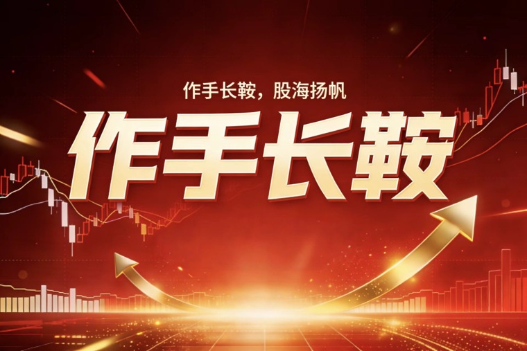 [红包]4.17复盘：创业板创11年新高！科技围剿茅台，主线爆赚节奏已明！